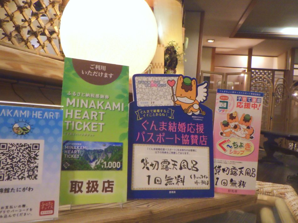 『ぐーちょきパスポート』『ぐんま結婚応援パスポート（全国共通子育て支援パスポート）』『MINAKAMI HEART TICKET』『MINAKAMI HEART』が使えます