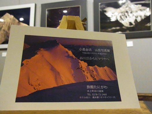 【谷川岳フォトギャラリー企画展示のお知らせ】