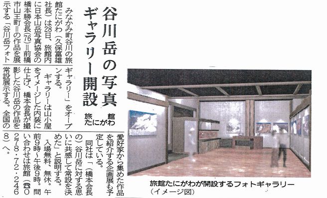 上毛新聞（6/10）に「谷川岳フォトギャラリー」の記事が取り上げられました。