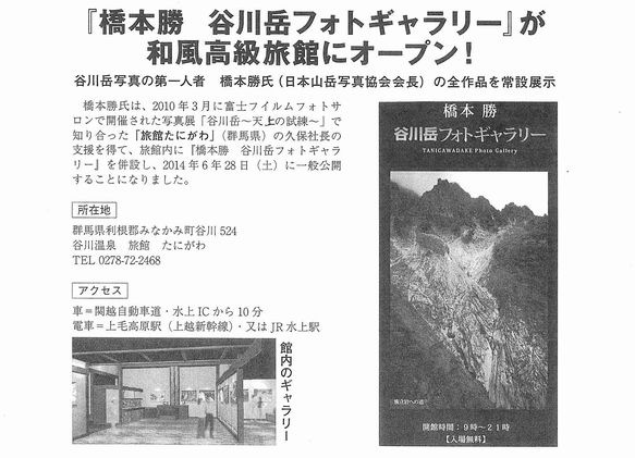 日本山岳写真協会ニュース６月号に「谷川岳フォトギャラリー」の記事が掲載されました。