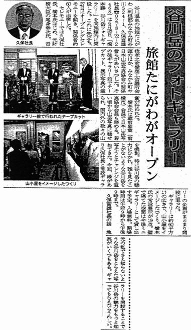 ぐんま経済新聞（7/10）に「谷川岳フォトギャラリー」の記事が掲載されました。