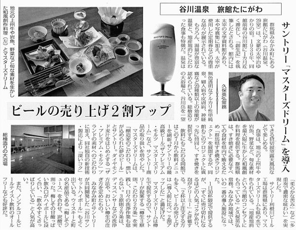 観光経済新聞（11月21日付）に当館の記事が掲載されました。