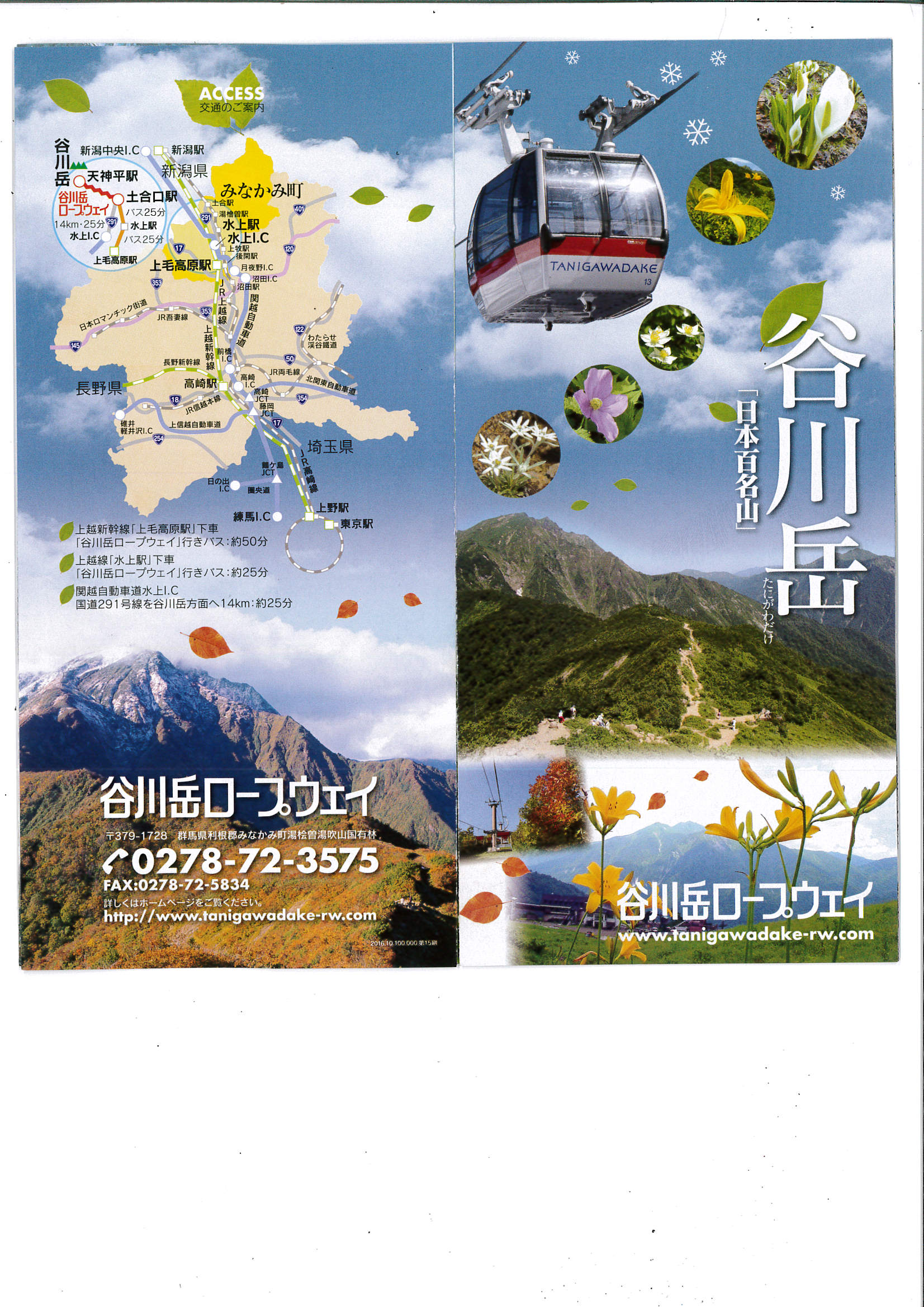 谷川岳天神平スキー場の営業終了と観光リフトの営業開始のお知らせ